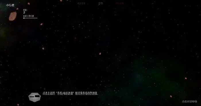 太阳系行星2中文版截图3