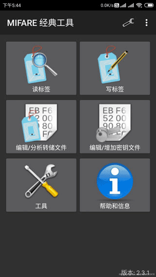 mifare classic tool截图1