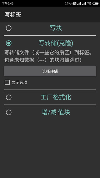 mifare classic tool截图3