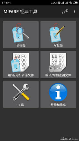 mifare classic tool(mct)汉化版截图2