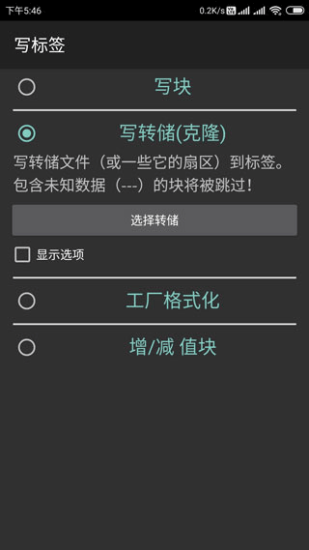 mifare classic tool(mct)汉化版截图3