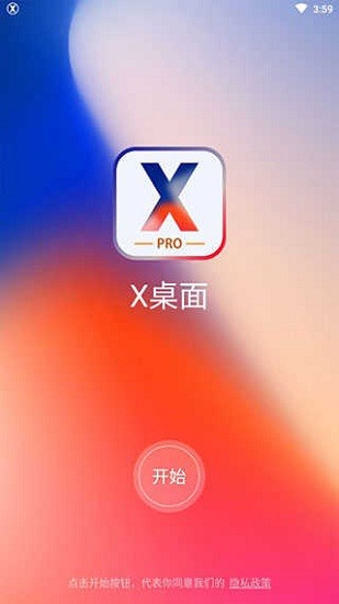 X桌面官方版截图3