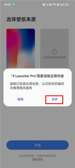 X桌面最新版下载截图10