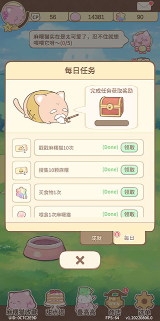 麻薯猫收藏截图1