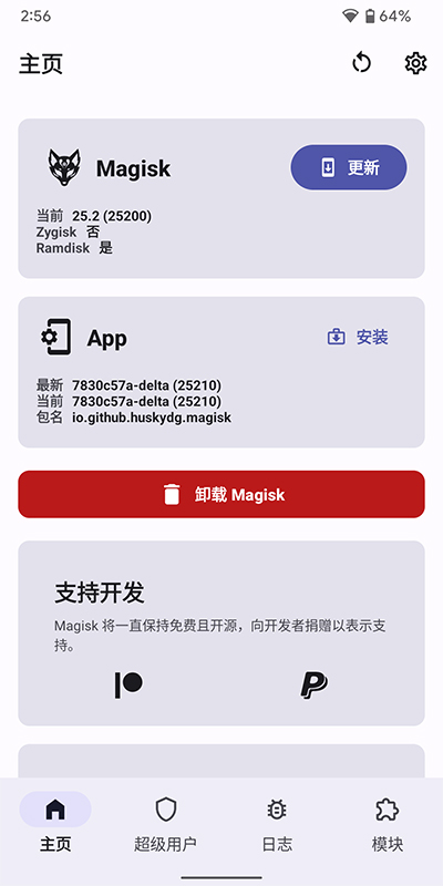 Magisk Delta狐狸面具最新版截图1