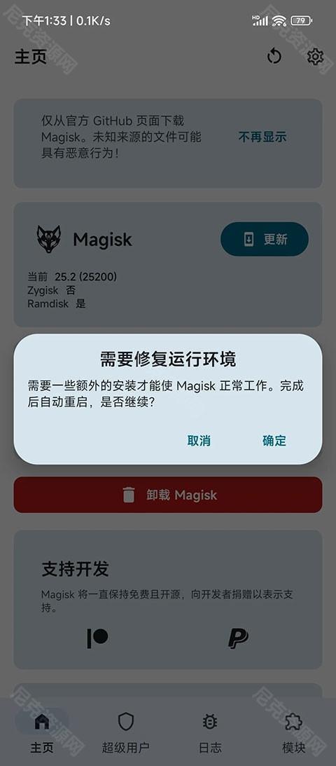 Magisk面具更换成Magisk Delta面具教程3