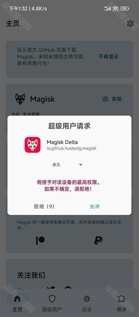 Magisk面具更换成Magisk Delta面具教程2