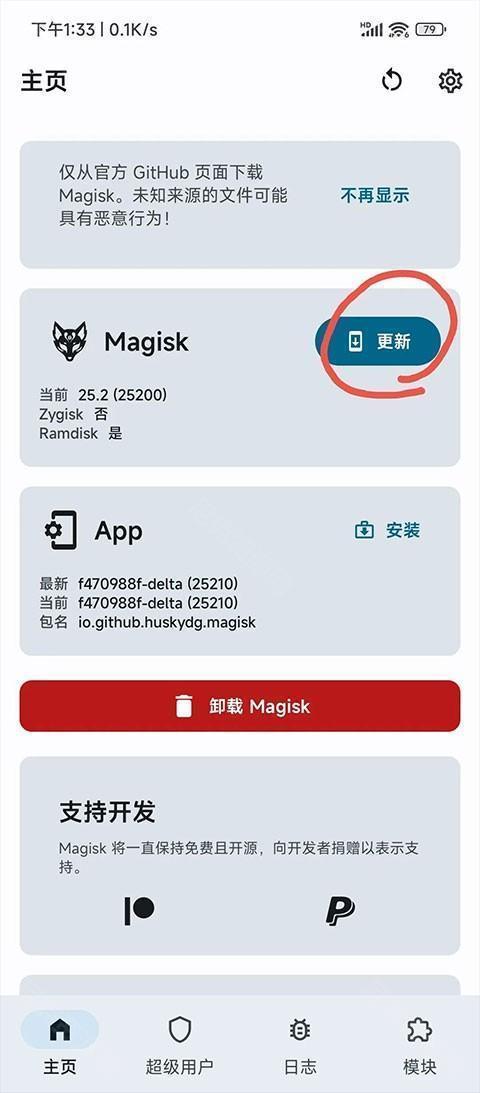 Magisk面具更换成Magisk Delta面具教程4