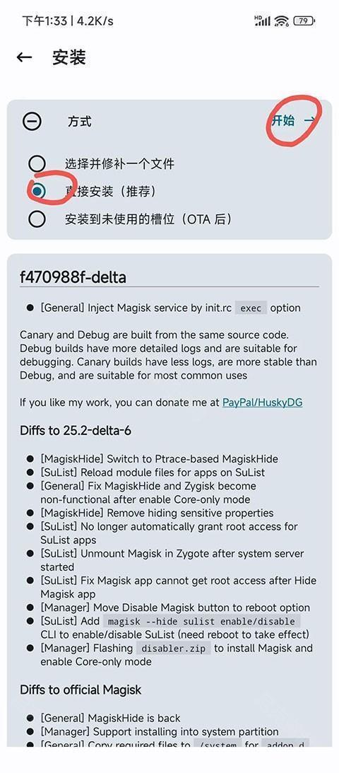 Magisk面具更换成Magisk Delta面具教程5