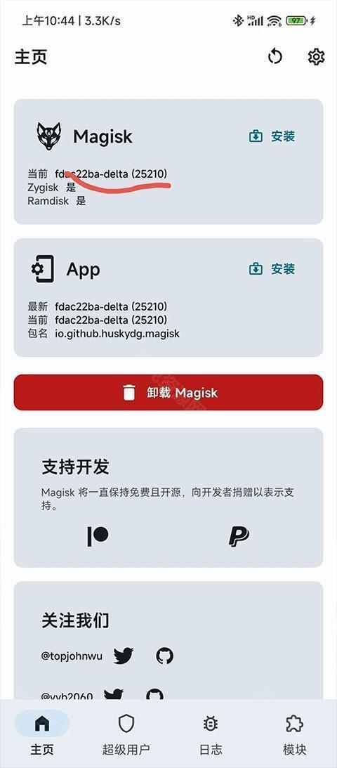 Magisk面具更换成Magisk Delta面具教程8