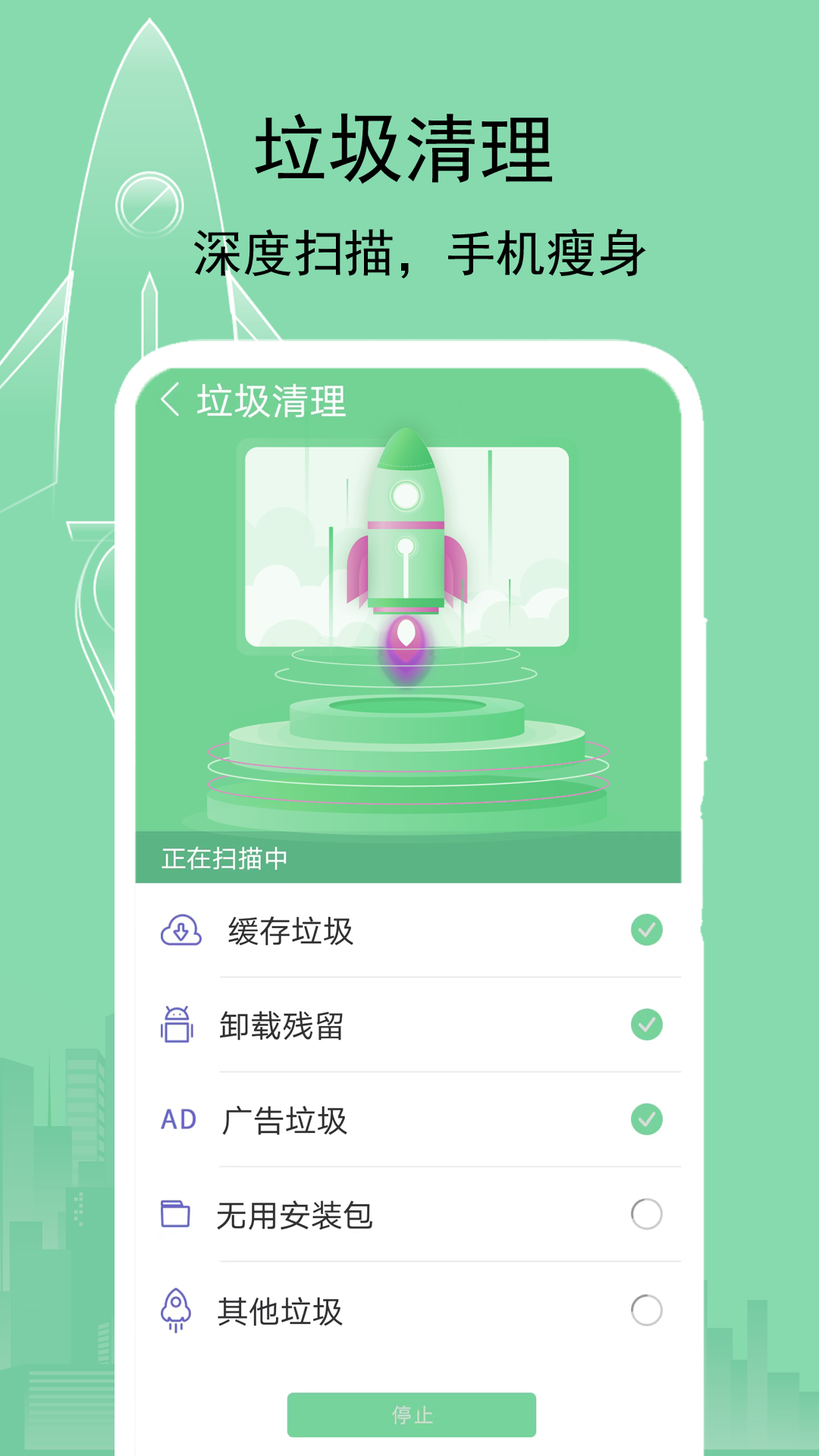 大师一键清理截图3