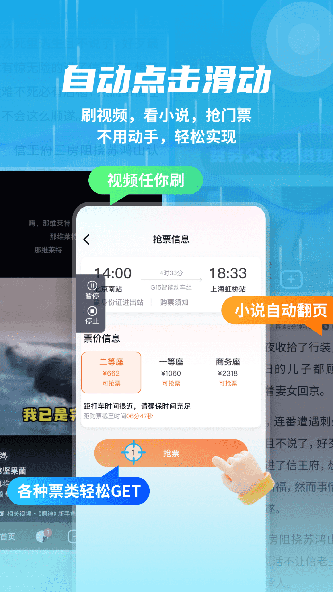 自动连点抢票触控神器截图3