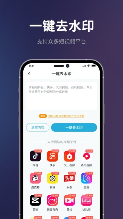 短视频一键搬运免费版截图2