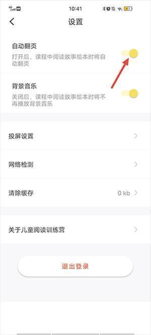 叫叫阅读app免费版如何关闭自动翻页功能2