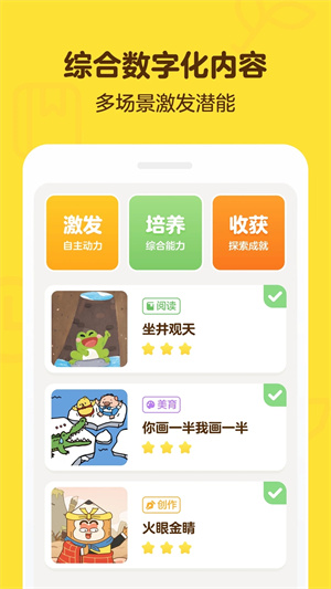 叫叫阅读课免费版截图2