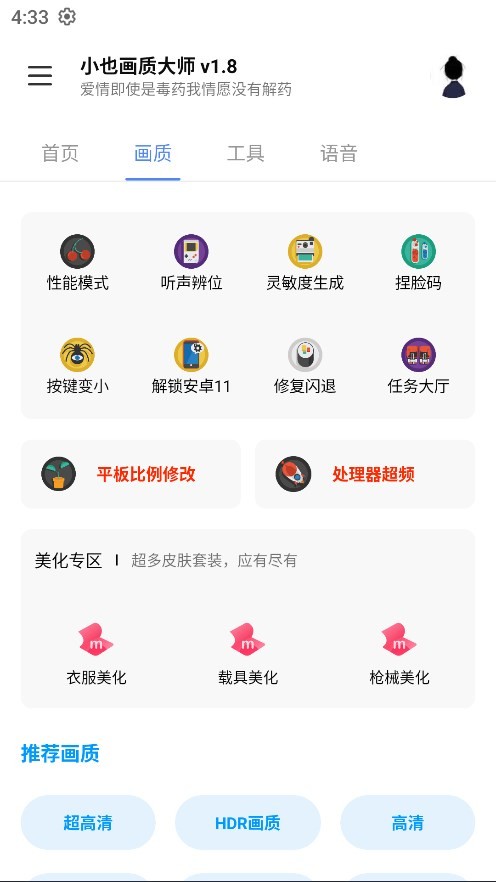 小也画质大师截图2