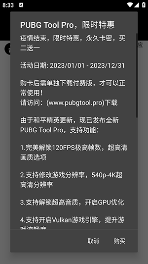 PT画质助手免费永久120帧截图3