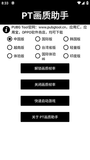 PT画质助手免费永久120帧截图2