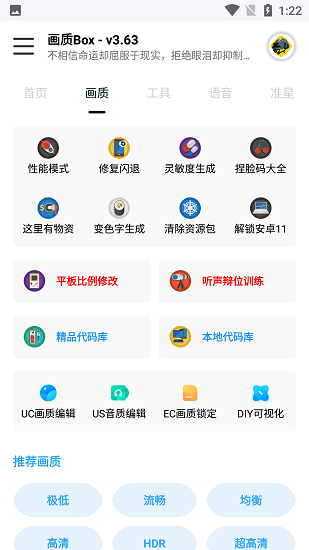 画质box准星截图1