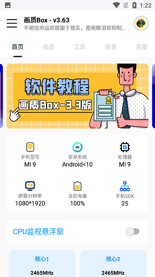 画质box准星截图3