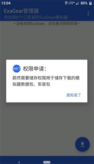 exagear模拟器防闪退补丁截图1