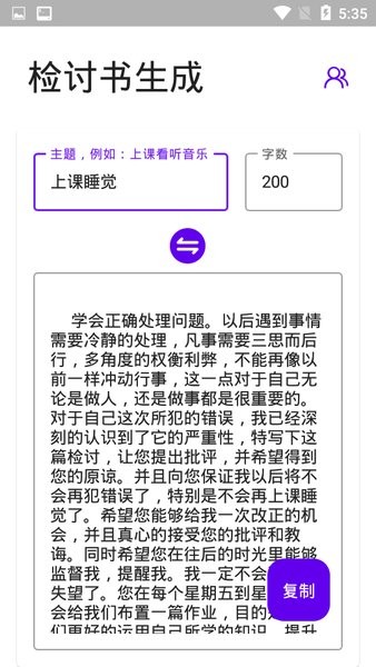写锤子检讨书生成器截图1