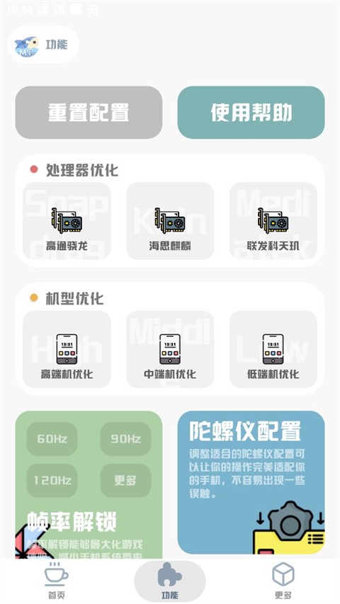 MT画质助手免费版截图1