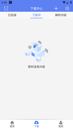 幻影下载器免升级截图2