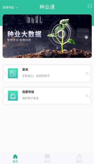 种业通手机app截图1