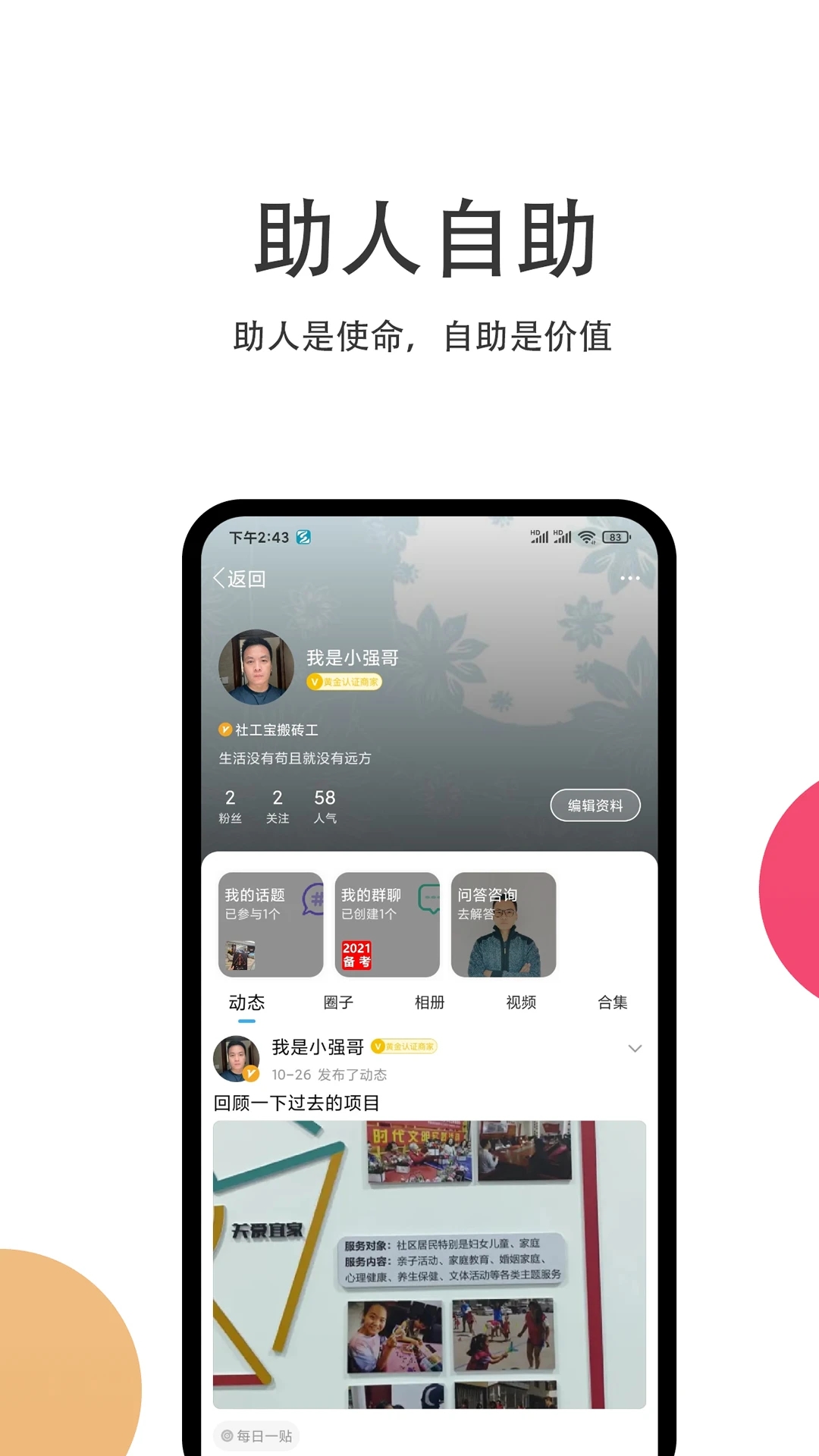 社工库软件免费版截图2