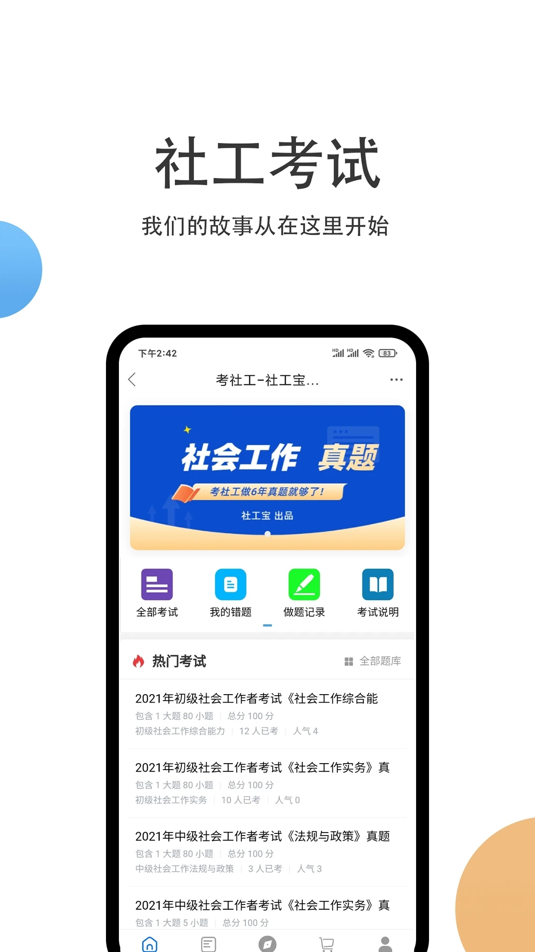 社工库软件免费版截图1