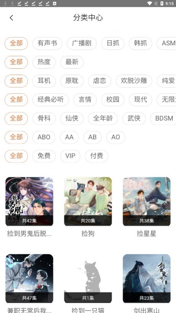 花间FM免VIP截图1