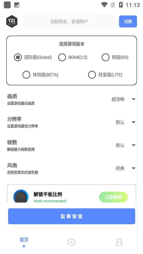 YZL工具箱画质助手免答案截图1