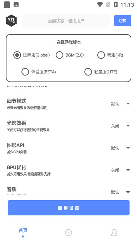 YZL工具箱画质助手免答案截图2