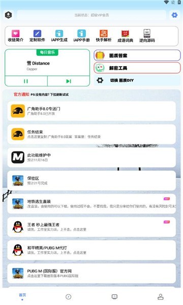 画质解密Pro超高清解锁截图1