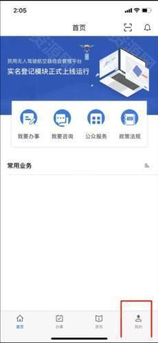 uom无人机实名登记app官方版图片9