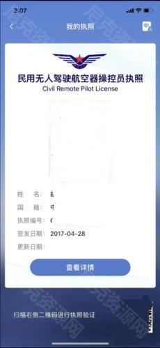 uom无人机实名登记app官方版图片11