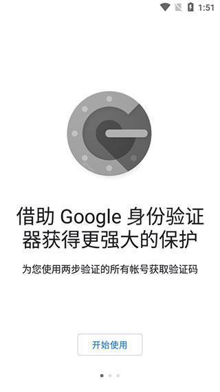 谷歌验证器官方app