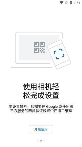 谷歌验证器官方app