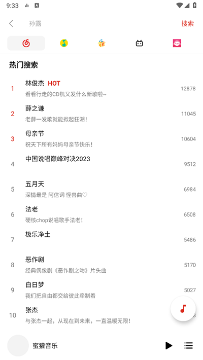 蜜獾音乐app官方版截图2