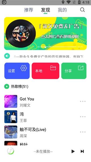 悦音音乐截图3