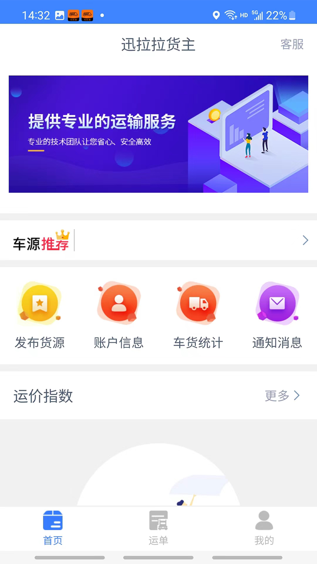 迅拉拉货主截图3