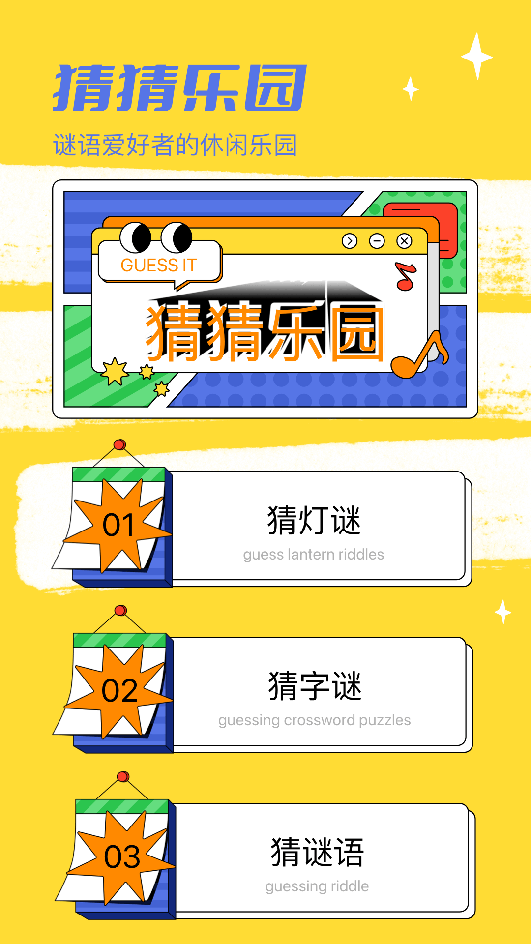 4359游趣园截图1