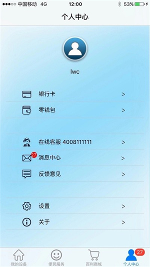 百利在线智能水表app截图3