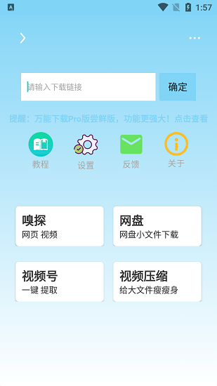 万能下载app官方版截图2