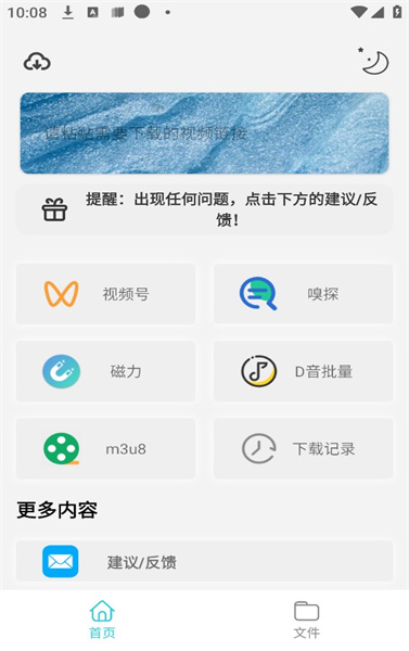 万能下载pro最新版截图1