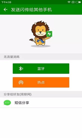 闪传安卓版截图1