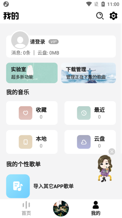 DX云音乐官方版截图3