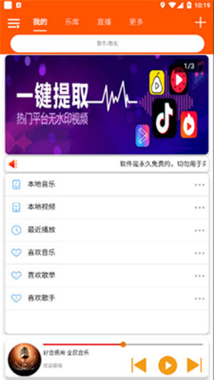 全民音乐免费版截图3