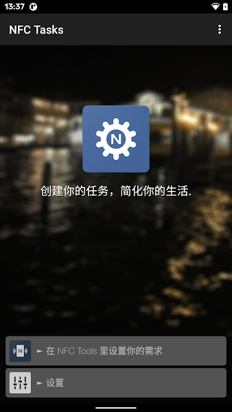 nfc tasks官方版截图1